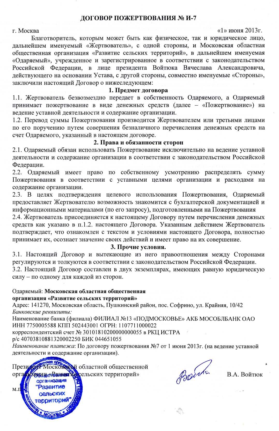 Договор о добровольном пожертвовании денежных средств школе образец